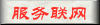 “服务联网”